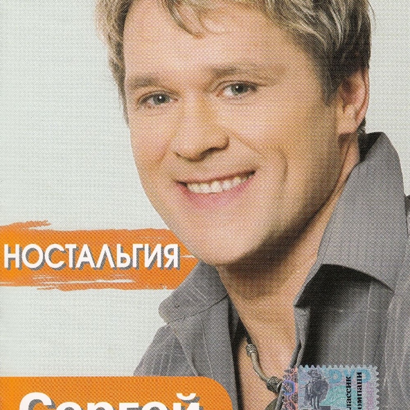 Сергей Любавин — Такси